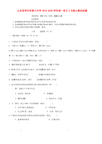 山东省枣庄市第八中学2019-2020学年高一语文3月线上测试试题