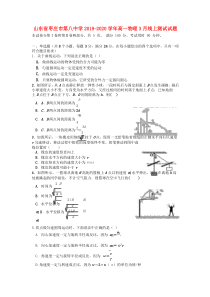 山东省枣庄市第八中学2019-2020学年高一物理3月线上测试试题