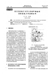 异性纤维检测清除系统工作原理分析