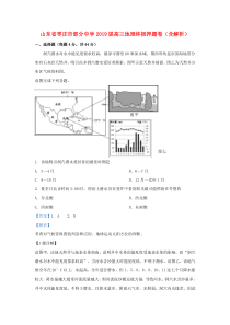 山东省枣庄市部分中学2019届高三地理终极押题卷（含解析）