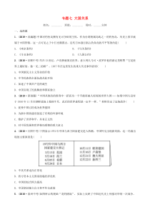 山东省枣庄市2019年中考历史专题复习 专题七 大国关系练习