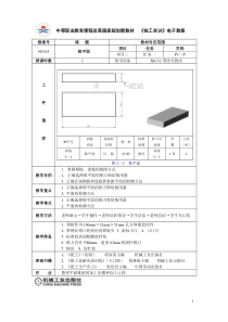 项目二铣工工艺