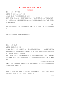 山东省枣庄市2019年中考历史一轮复习 中国近现代史 第十四单元 中国特色社会主义道路真题演练