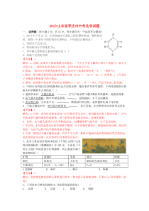 山东省枣庄市2019年中考化学真题试题（含解析）