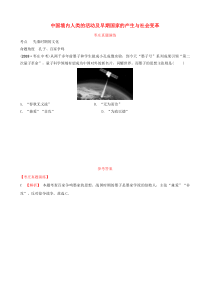 山东省枣庄市2019年中考历史一轮复习 中国古代史 第一单元 中国境内人类的活动及早期国家的产生与社