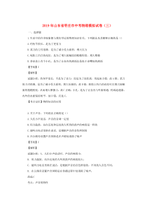 山东省枣庄市2019年九年级物理下学期模拟试卷(三)（含解析）