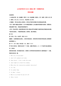 山东省枣庄市2019届高三英语下学期3月第一次模拟考试试题（含解析）