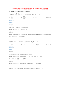 山东省枣庄市2019届高三数学第二次模拟考试试卷 理（含解析）