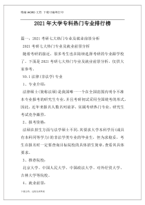 2021年大学专科热门专业排行榜