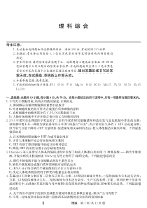 2020年下学期河南高三联考-理综卷