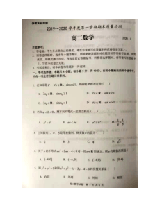 山东省枣庄市2019-2020学年高二数学上学期期末质量检测试题（扫描版）