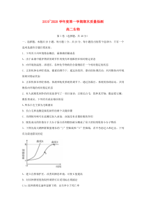 山东省枣庄市2019-2020学年高二生物上学期期末质量检测试题