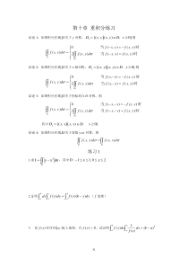 重积分练习题含答案