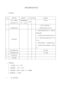 UPS通用技术协议()