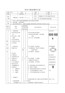 (完整版)体能练习教案