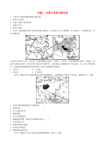 山东省枣庄市2018年中考地理 专题二 位置与范围专题过招