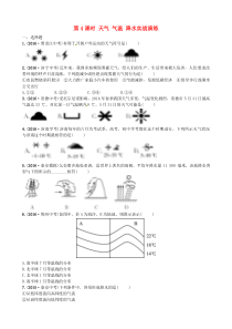 山东省枣庄市2018年中考地理 七上 第四章 第4课时 天气 气温 降水实战演练