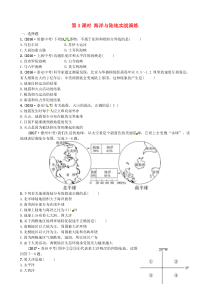 山东省枣庄市2018年中考地理 七上 第三章 第3课时 海洋与陆地实战演练