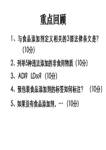 项目二食品保质期的延长1-防腐剂