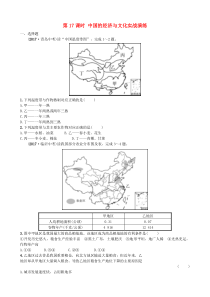 山东省枣庄市2018年中考地理 八上 第四章 第17课时 中国的经济与文化实战演练