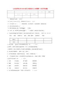 山东省枣庄市2018届九年级语文上学期第一次月考试题 新人教版