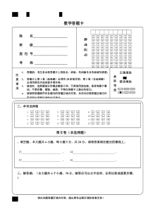 (完整)小学数学答题卡模板