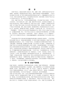 房产经纪人培训资料(公司整理版)（DOC8页）