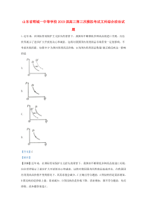 山东省郓城一中等学校2019届高三政治第三次模拟考试试题（含解析）