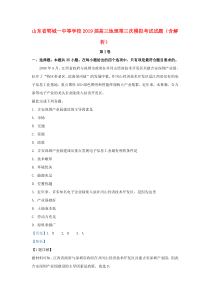 山东省郓城一中等学校2019届高三地理第三次模拟考试试题（含解析）