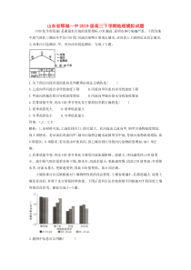 山东省郓城一中2019届高三地理下学期模拟试题（含解析）