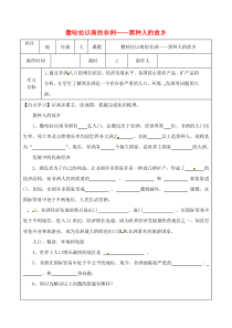 山东省右玉县七年级地理下册 8.3撒哈拉以南非洲第二课时教案 晋教版