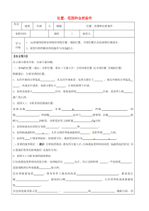 山东省右玉县七年级地理下册 8.1 自然特征与农业第一课时教案 晋教版