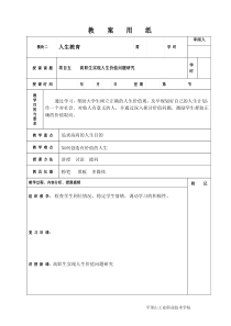 项目五 实现人生价值