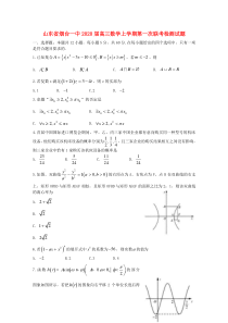 山东省烟台一中2020届高三数学上学期第一次联考检测试题