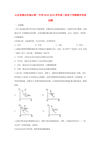 山东省烟台市福山第一中学2018-2019学年高二政治下学期期末考前试题