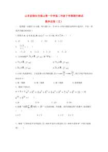 山东省烟台市福山第一中学2018-2019学年高二数学下学期期中试题 文