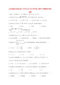 山东省烟台市福山第一中学2018-2019学年高二数学下学期期末考前试题