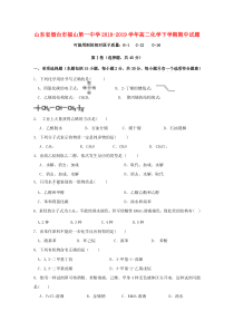 山东省烟台市福山第一中学2018-2019学年高二化学下学期期中试题