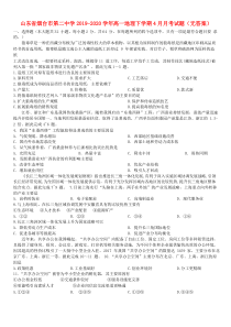 山东省烟台市第二中学2019-2020学年高一地理下学期4月月考试题（无答案）