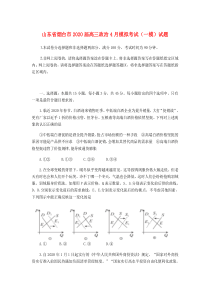 山东省烟台市2020届高三政治4月模拟考试（一模）试题