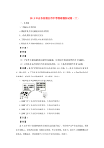 山东省烟台市2019年中考物理模拟试题（含解析）