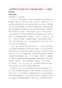 山东省烟台市2019届高三语文5月适应性练习试题（二）（含解析）