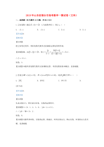 山东省烟台市2019届高三数学一模（3月）试题 文（含解析）