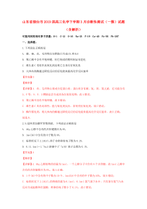 山东省烟台市2019届高三化学下学期3月诊断性测试（一模）试题（含解析）