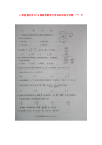 山东省烟台市2019届高考数学五月适应性练习试题（二）文