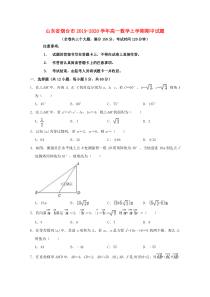 山东省烟台市2019-2020学年高一数学上学期期中试题