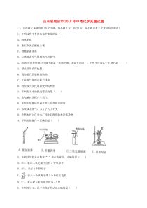 山东省烟台市2018年中考化学真题试题（含解析）