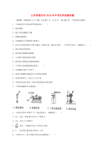 山东省烟台市2018年中考化学真题试题（含答案）