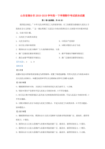 山东省烟台市2018-2019学年高一政治下学期期中试题（含解析）