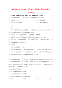 山东省烟台市2018-2019学年高二政治下学期期中试题（含解析）